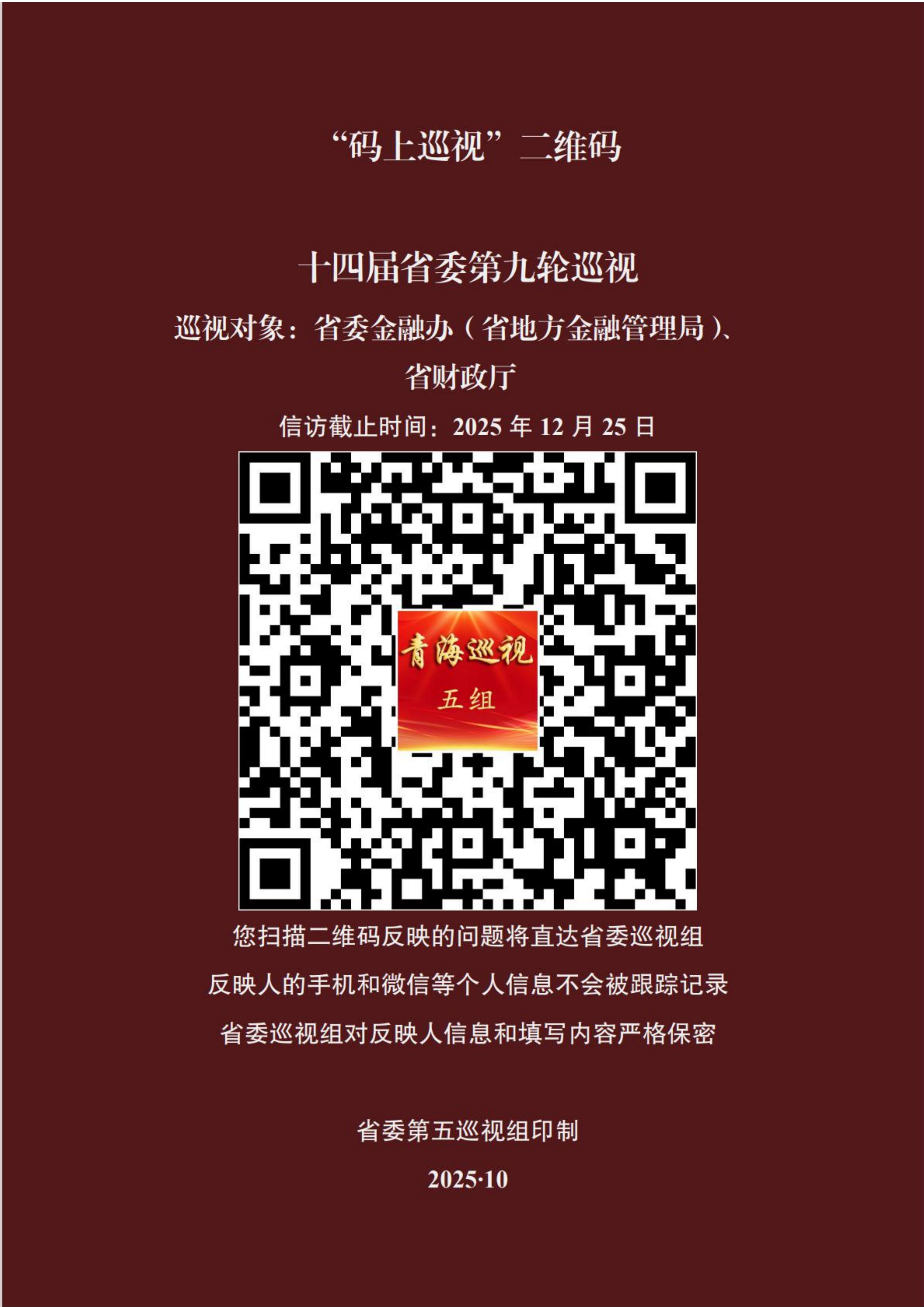 “码上巡视” 二维码.jpeg